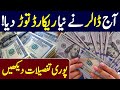 US Dollar Rate in Pakistan Today | USD to PKR Latest Forex Update 2026 | Sada e Jahan News 