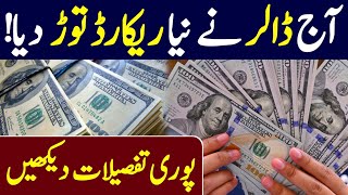 US Dollar Rate in Pakistan Today | USD to PKR Latest Forex Update 2026 | Sada e Jahan News 