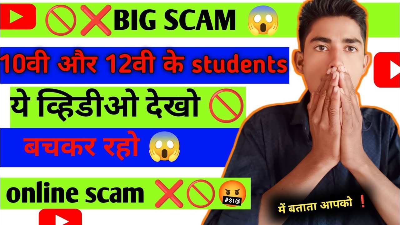 Big Scam for under 18 students online fraud big scam 🚫 YouTube