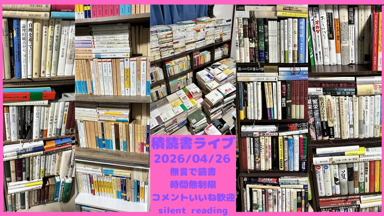 20260426/夜の読書 silent night reading/まずは借りている本から読ん