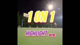 1on1 一下，Highligh 錦集    （膝蓋傷勢越來越好，能做的動作越來越多，跟很熟的球友輕鬆打個單挑）