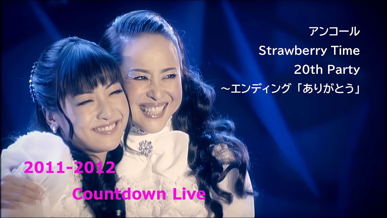 松田聖子 2011-2012 Countdown Live / アンコール（Strawberry Time