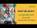 فاتت عليك سبع سنين من البوم مارجرجس بطل المسيحية للشماس بولس ملاك فاتت عليك سبع سنين من البوم مارجرجس بطل المسيحية للشماس بولس ملاك