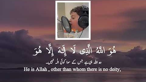 تلاوة من سورة الحشر للشيخ الصغير عثمان بن مشعل