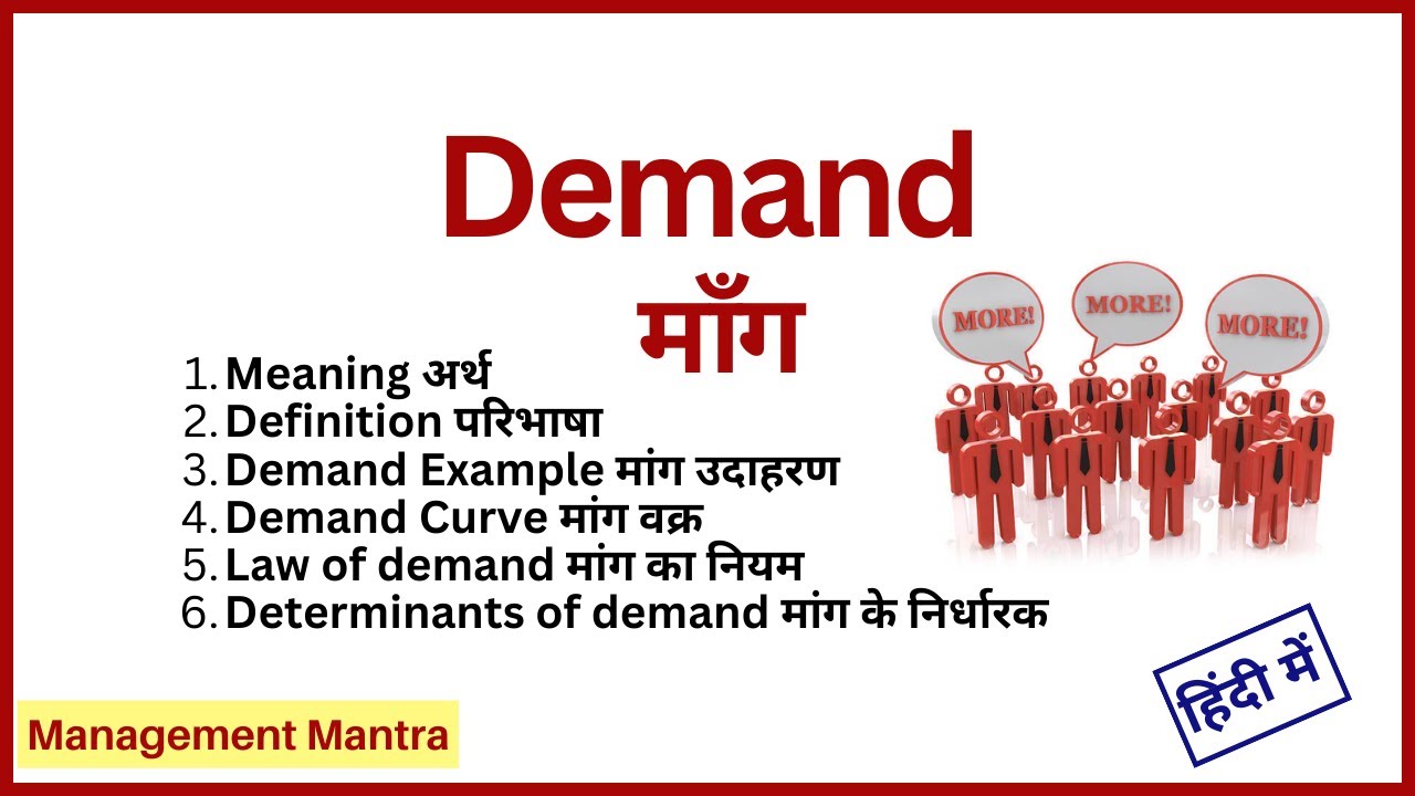 Demand - Introduction, Meaning, Definitions, Curve, Law, example,  Determinates,Microeconomics hindi