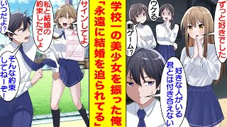 【漫画】学園中の男子を惚れさせる美少女から告白され「幼馴染が好きだから無理」と断った俺。翌日、10年ぶりに幼馴染と再会したが…その子は昨日俺に告白した美少女だった。それ以降、彼女に毎日結婚を迫られる…