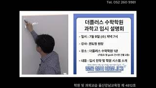 🎓 과학고 입시, 준비는 제대로 하고 계신가요?