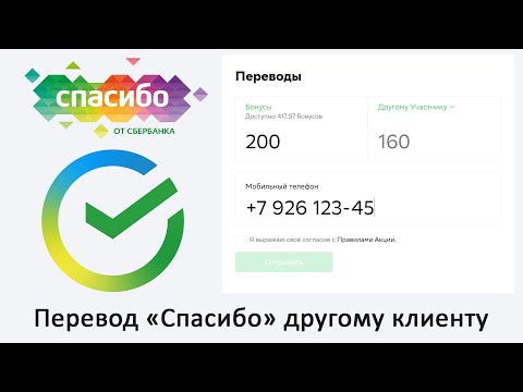 Video: How To Fill Out A Sberbank Receipt