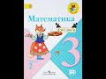 Страница 9, Задание 2, (Моро), Математика, 3й класс, Часть 2