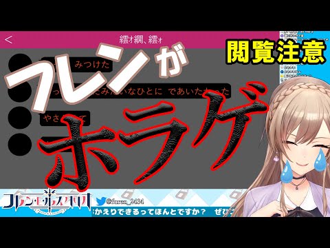 【切り抜き】ビビり散らかすフレン【フレン・E・ルスタリオ/にじさんじ】
