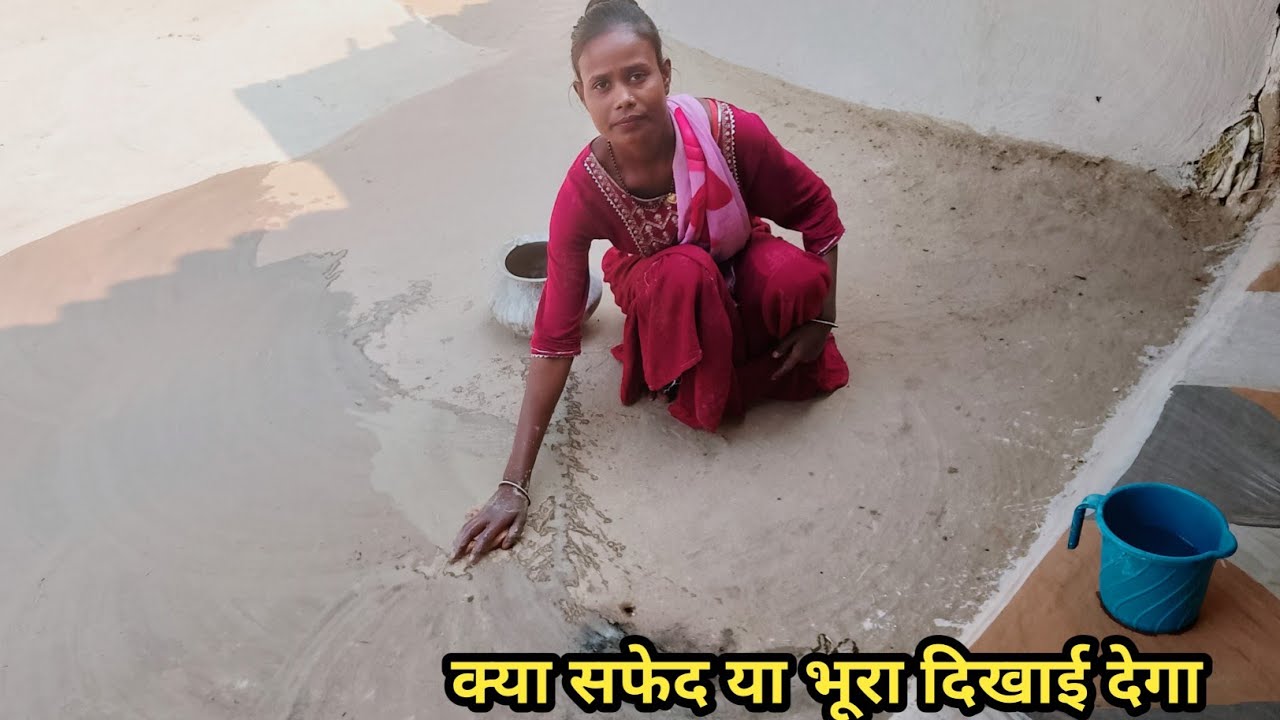 क्या सफेद या भूरा दिखाई देगा लिपाई पुताई करने से #youtubevideos #subscribe #video 