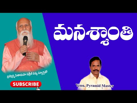మనశాంతి by venu pyramid master