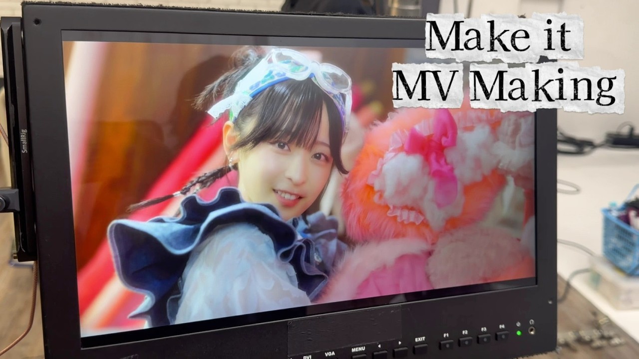 大渕野々花「Make it」MV Making
