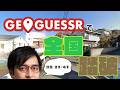 【GeoGuessr】十字路、どの道選ぶ？【全国踏破の旅】