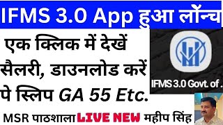 IFMS 3.0 App Rajasthan  हुआ लोंच||ifms 3.0 app download kaise kare#shortvideo #govtemployee #youtube screenshot 4