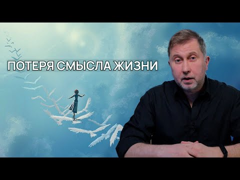 Потеря близкого человека и утрата смысла жизни / Как пережить горе