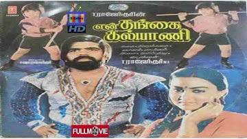 En Thangai Kalyani (1988)|Tamil Full Movie in HD |T.Rajendhar|Simbu|Srividya|Senthamarai