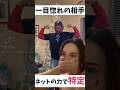【英浴17日目】ネットの力を総動員して一目惚れの相手を特定した話 #英会話 #英会話海外留学 #英語