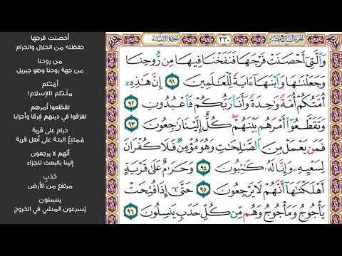 9 الصفحة 330 والتي أحصنت فرجها مكررة 10 مرات