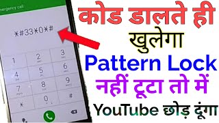 Remove pattern lock , Pattern Lock kaise tode , Code se pattern lock kaise tode  #breakpatternlock screenshot 1