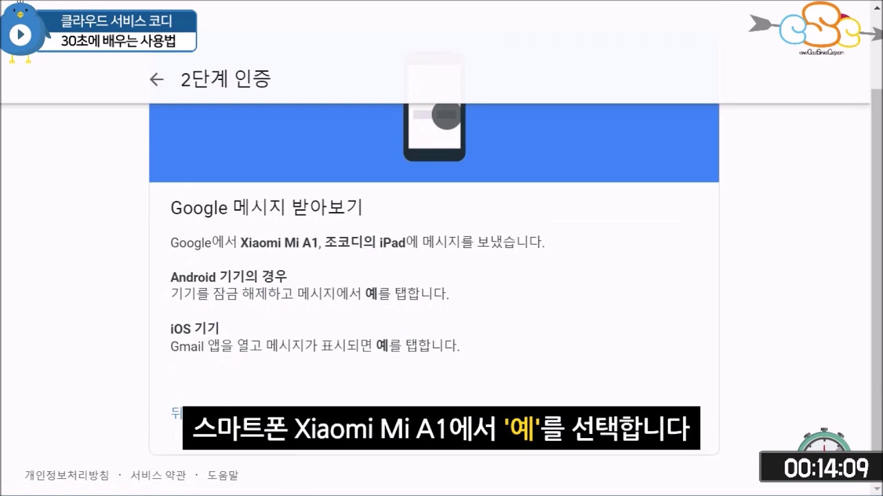 구글 클라우드 계정 안전한 2단계 인증 설정하기