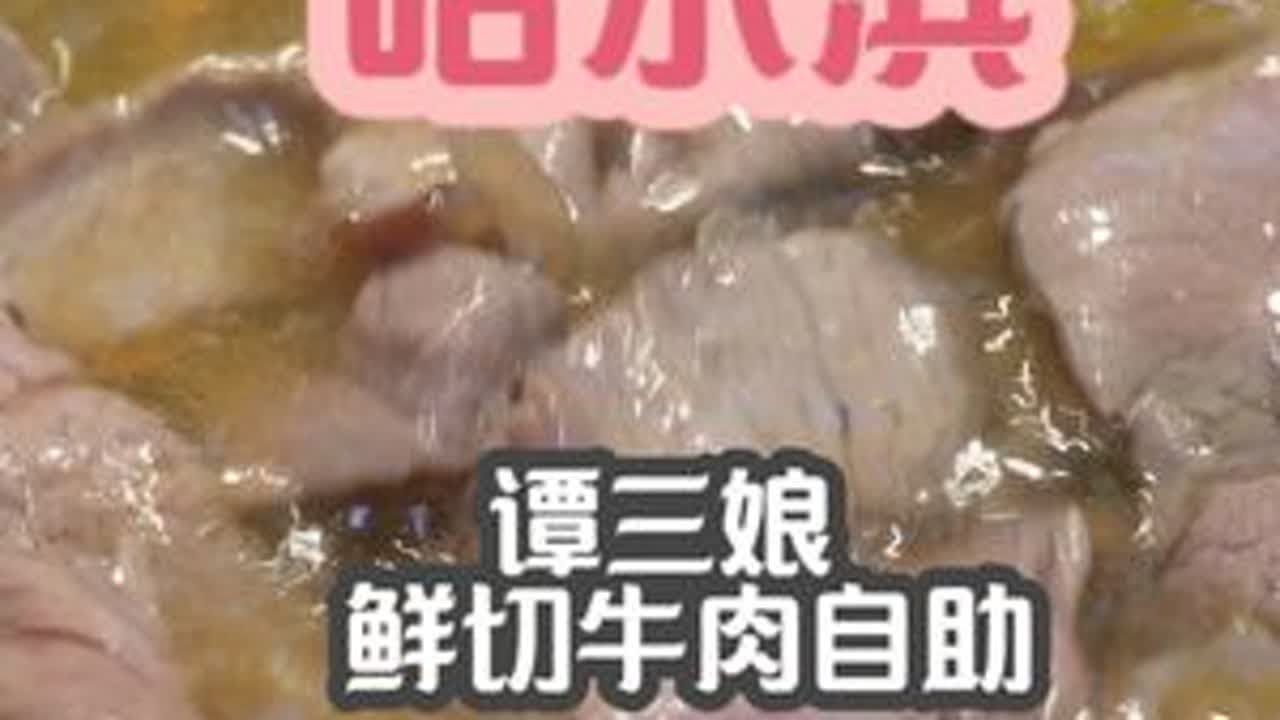 谭三娘百盛店，我的推荐是不推荐 龙四对不起，我昨天对你的声音有点大了。前脚跟后脚吃的这俩家，对比特别明显。谭三娘加强点品控吧，现在这个赛道竞争挺激烈的，别给自己玩没了，中央大街房租又贵，其他店现...