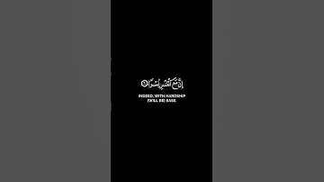 ألم نشرح لك صدرك ~ بصوت سعود آل جمعة #قرآن #سورة_الشرح #القرآن_الكريم #اكسبلور #يوتيوب #quran #like