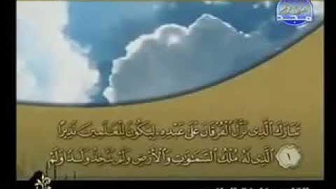 خليفة الطنيجي سورة الفرقان 25