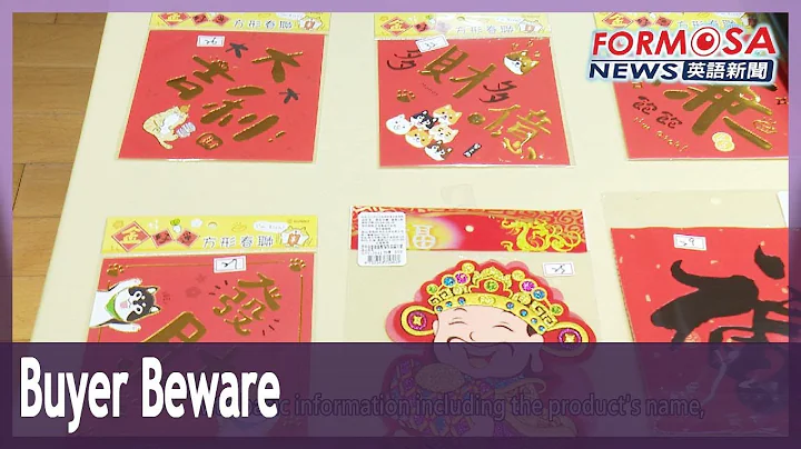 70% of red envelopes, spring couplets don’t comply with labeling laws: survey｜Taiwan News - DayDayNews