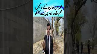 Imran Khan's Lawyer Naeem Panjuta Media Talk #BreakingNews I #Foryou | #Shorts | #News