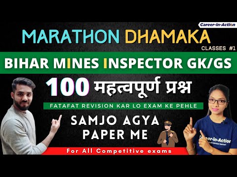 BSSC Mines Inspector 100 Most expected MCQs | Samjo agya exam me | #minesinspector  #Careerinaction