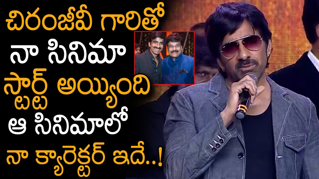 Mass Maharaja Raviteja Speech About His Upcoming Movie With Chiranjeevi  | TJROPENTALK