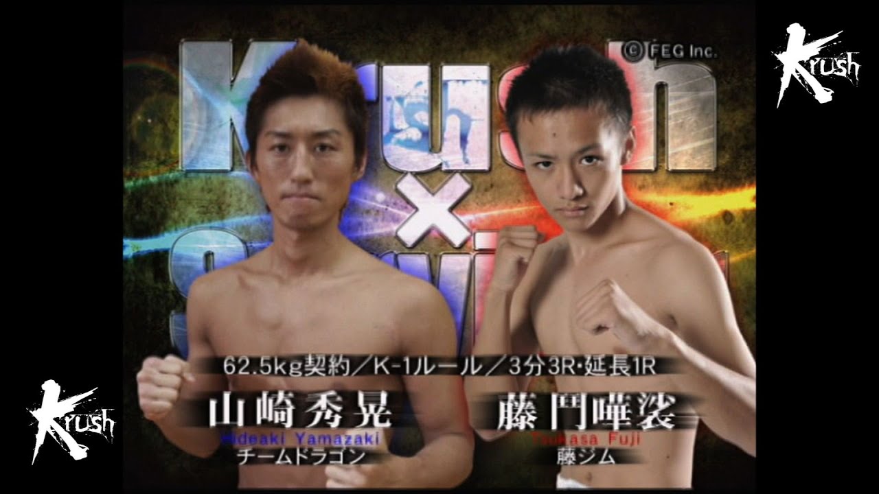 OFFICIAL】鬥嘩裟 vs 山崎 秀晃 /Krush×Survivor 62.5kg契約/3分3R