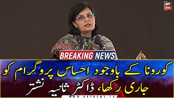 Launch of Ehsaas Rashan Riayat Scheme, Dr. Sania Nishtar addresses