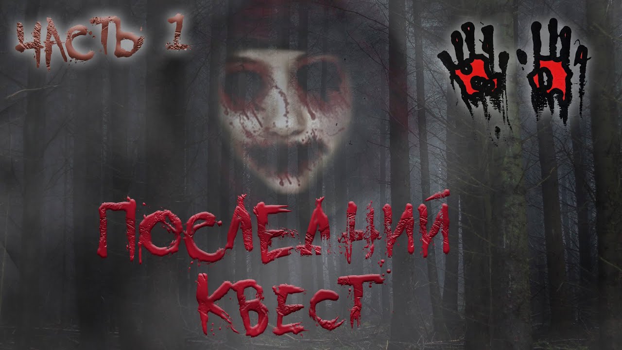 Страшный квест в машине Страшный квест в машине