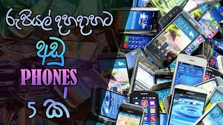Best 5 Smart Phones Under Rs.10000 - Sri Lanka
