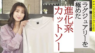 ニットとTシャツの良いとこ取り！話題の進化系カットソー| B.R.CHANNEL＠Lounge広瀬TEACHER31カットソー