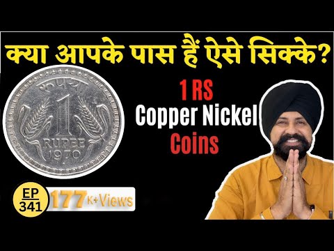 1 Rs Copper Nickel Coins Value | #TheCurrencypedia