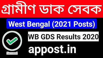 GDS গ্রামীণ ডাক সেবক রেজাল্ট | Selection list of Gramin Dak Sevak for West Bengal circle Cycle II