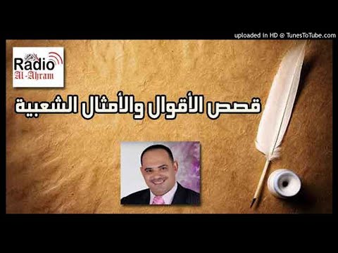 حكاية بينهم ما صنع الحداد و باب النجار مخلع فى كلمتين على راديو الأهرام