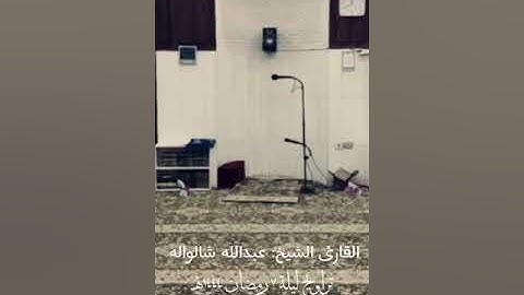 ما تيسر من سورة الأنعام | برواية خلف العاشر | القارئ : عبدالله شالواله