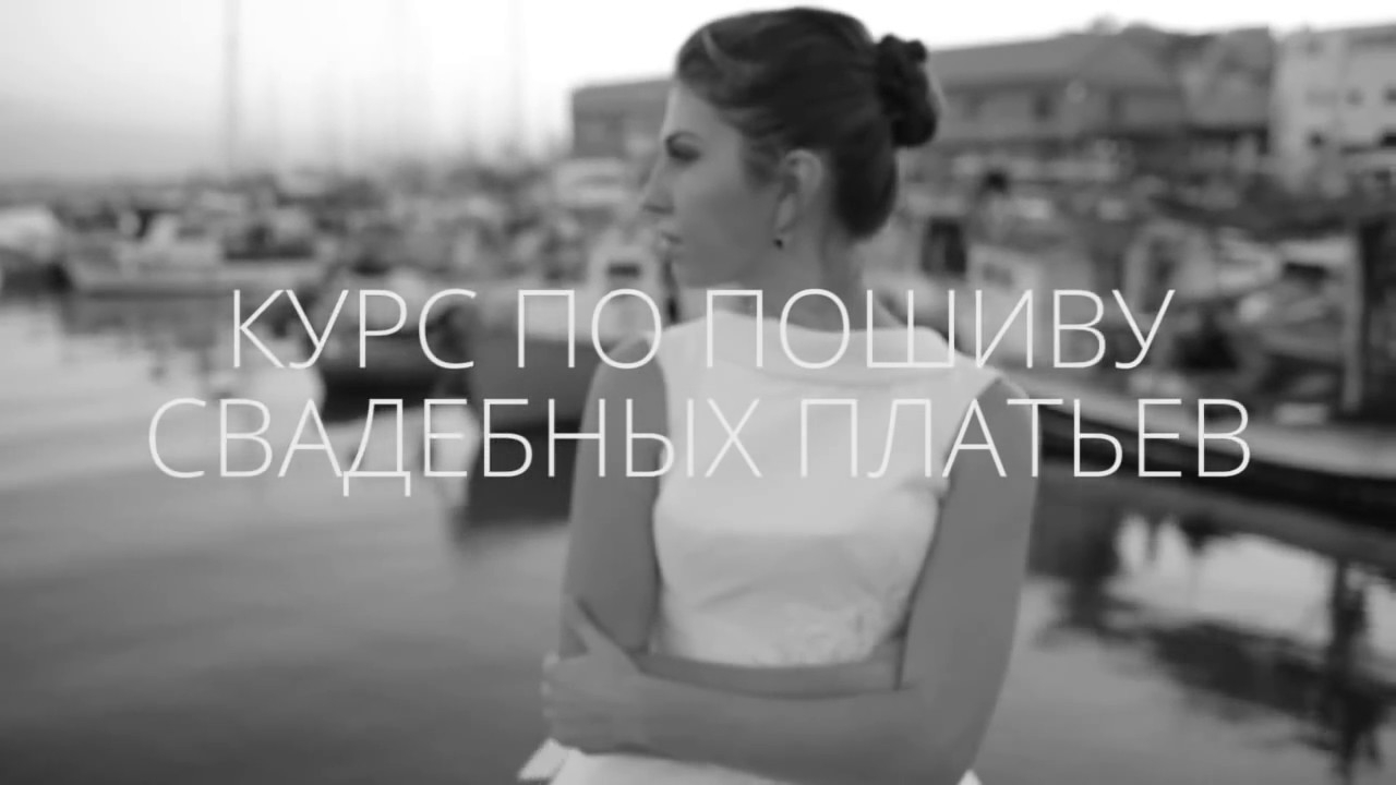 С чего начать шить свадебные платья С чего начать шить свадебные платья