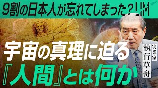 生の悲劇的感情　執行草舟 生の悲劇的感情〈新装版〉 (ウナムーノ著作集) | ウナムーノ
