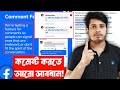 🚫 Same Type Of Comment Facebook | Facebook Comment Policy 2025