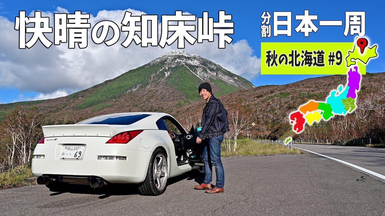 To Shiretoko Pass! To the beautiful Shiretoko 5 lakes and Kaiyodai