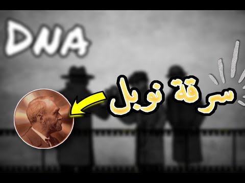 قصه اكتشاف الحمض النووي   