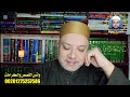 ا طارق مفاجآت مذهلة مع آية الكرسي ستجلس مع الملوك والرؤساء وست شف ي من الامراض قصة خارقة للعادة