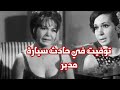 قصة حياة ناديه سيف النصر وقصتها مع حادث السيارة المدبر الذي أودى بحياتها