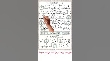 سورة المسد