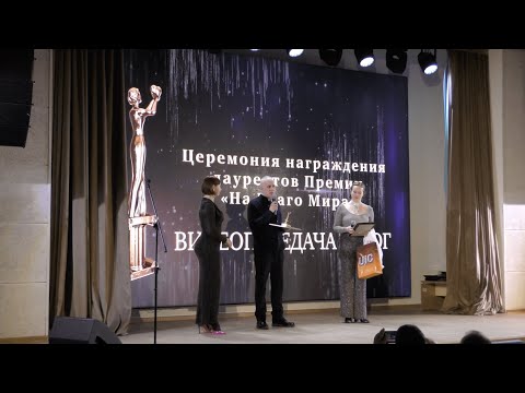 Премия 'На благо